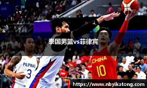泰国男篮vs菲律宾